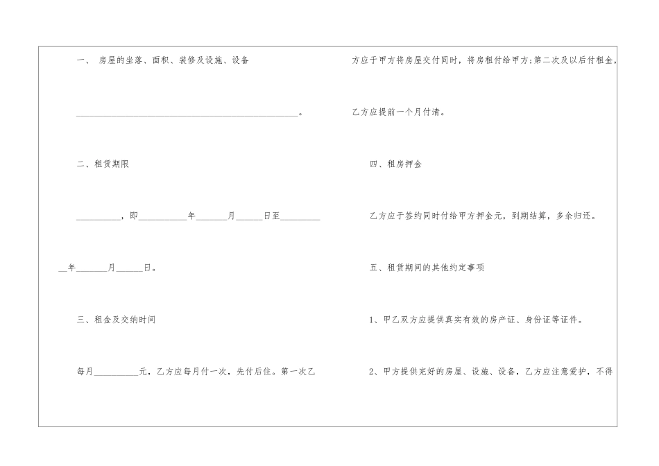 2024年房屋租赁合同正规模板_第2页