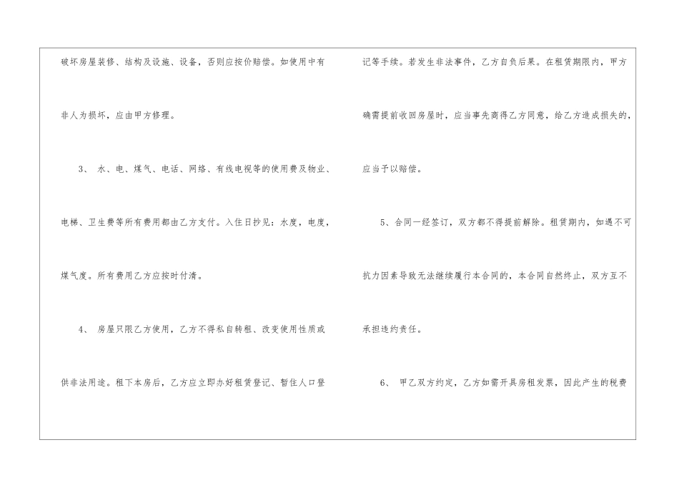 2024年房屋租赁合同正规模板_第3页