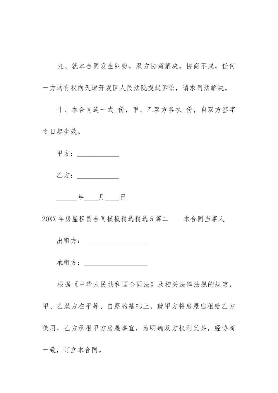 2024年房屋租赁合同模板精选精选5篇_第3页