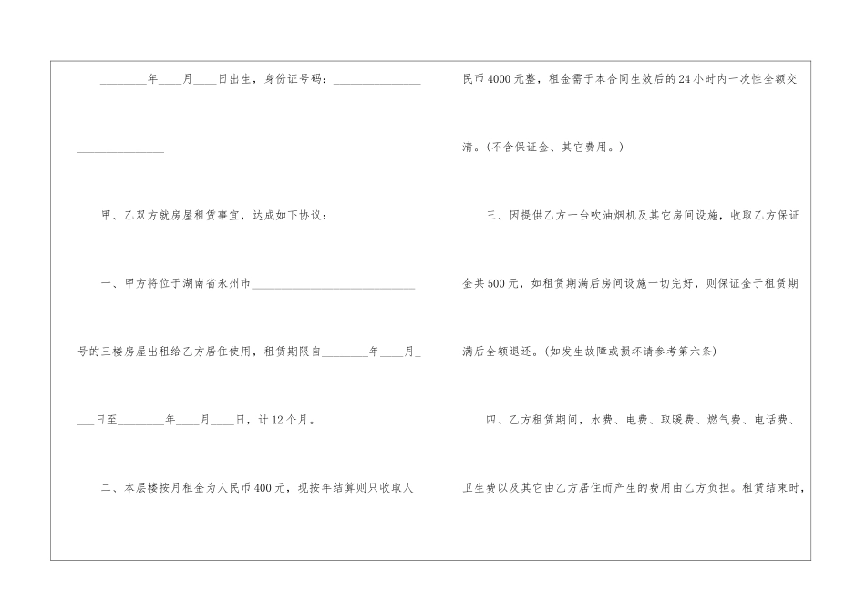 2024年房屋租赁合同深圳市3篇_第2页