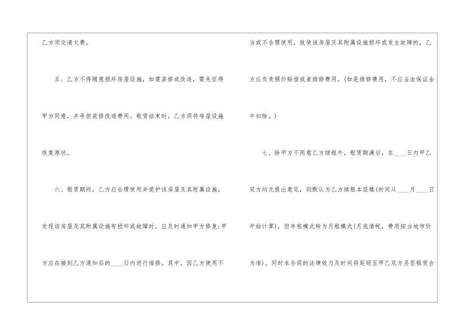 2024年房屋租赁合同深圳市3篇_第3页