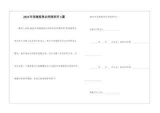 2024年房屋租赁合同深圳市3篇