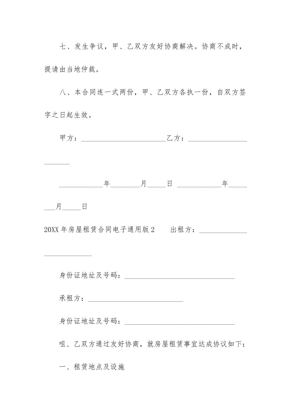 2024年房屋租赁合同电子通用版3篇-房屋租赁合同法全文最新2024_第3页