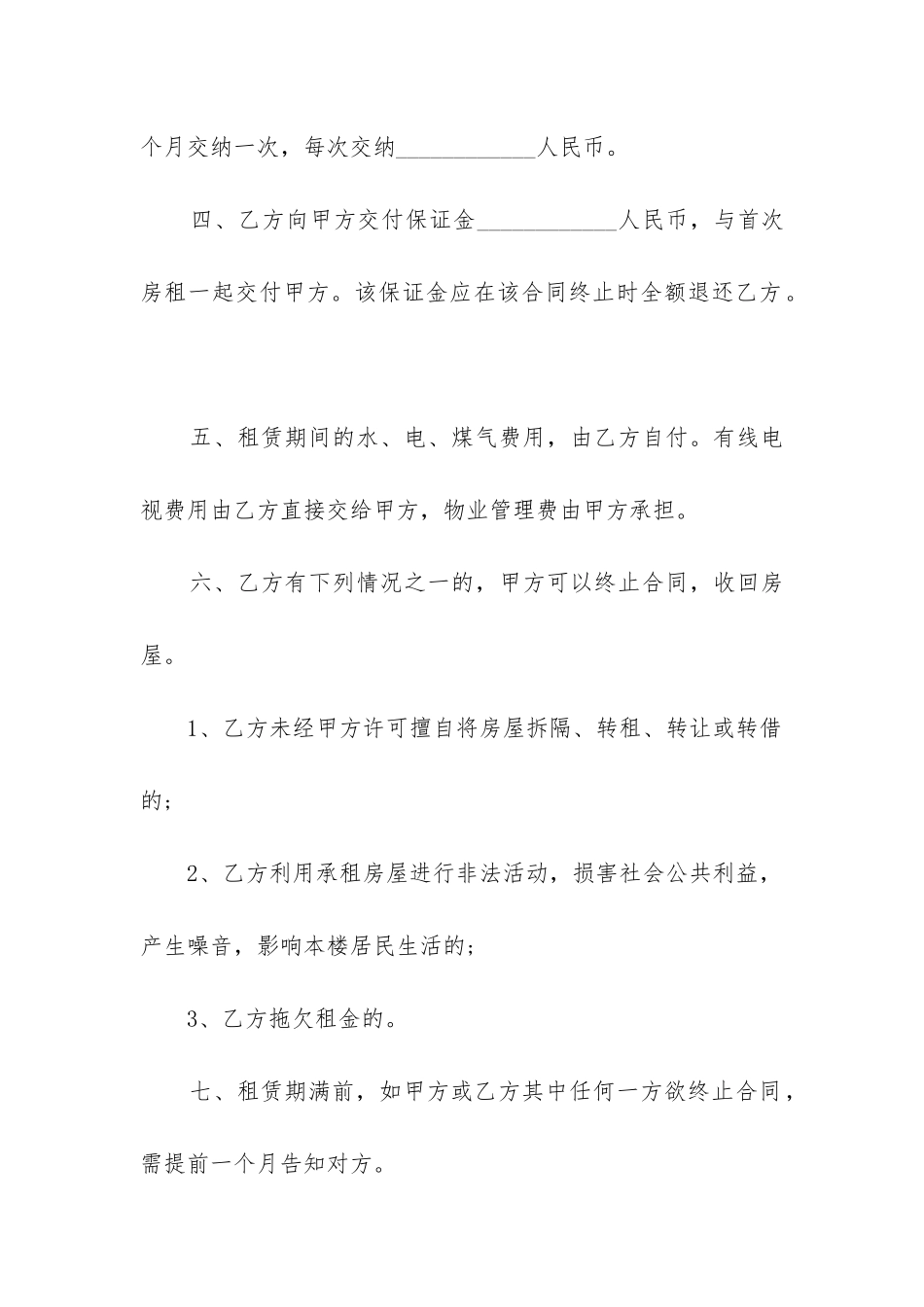 2024年房屋租赁合同简单7篇_第2页