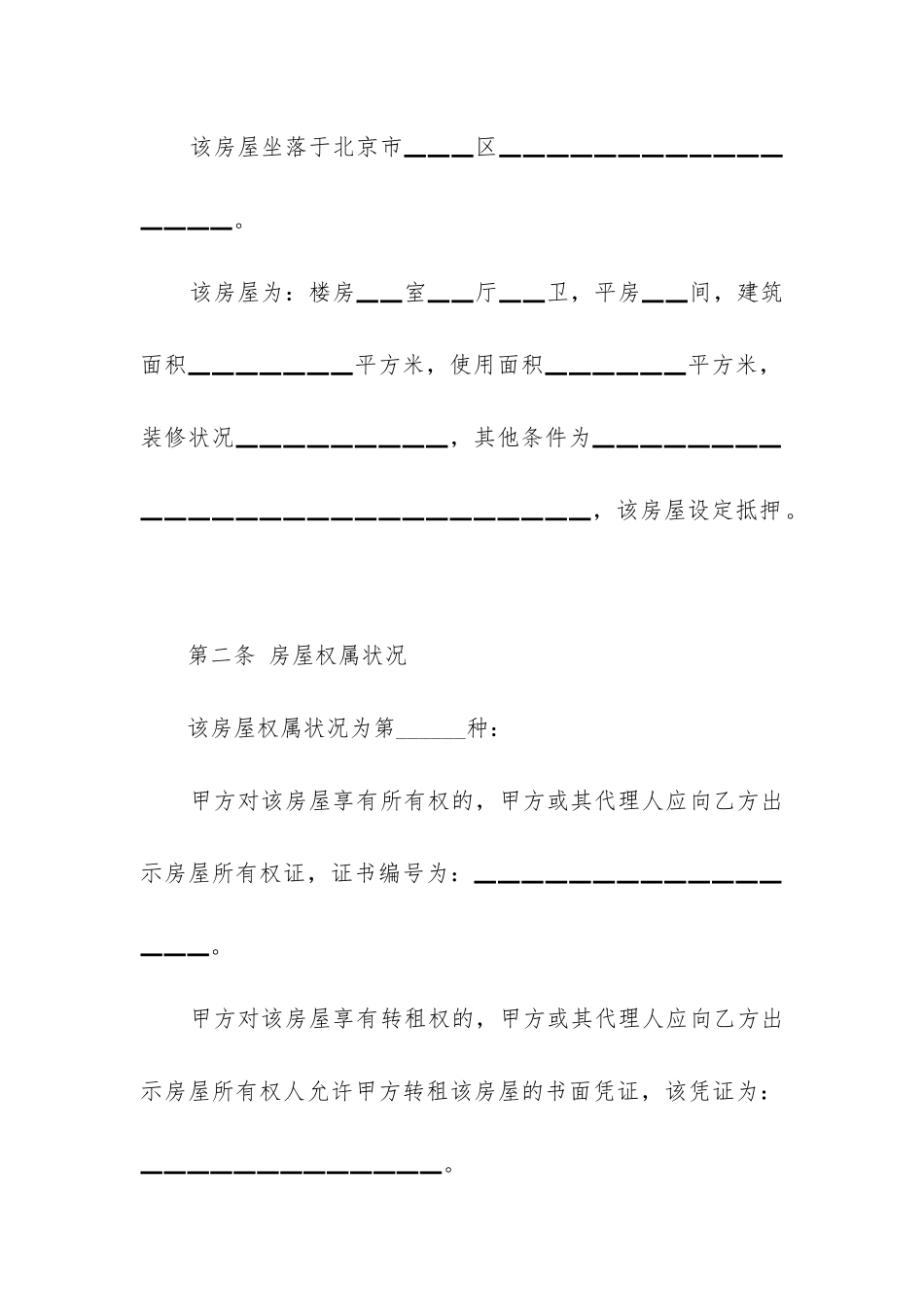 2024年房屋租赁合同简单版(15篇)_第3页