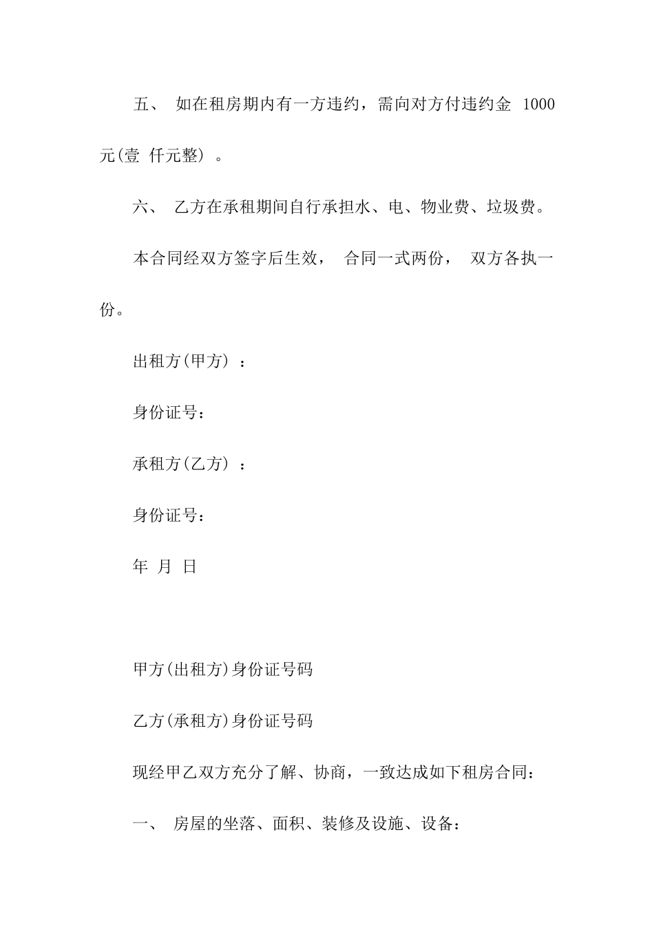 2024年房屋租赁合同简单的范本_第3页