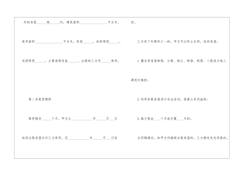 2024年房屋租赁合同示本模板_第2页