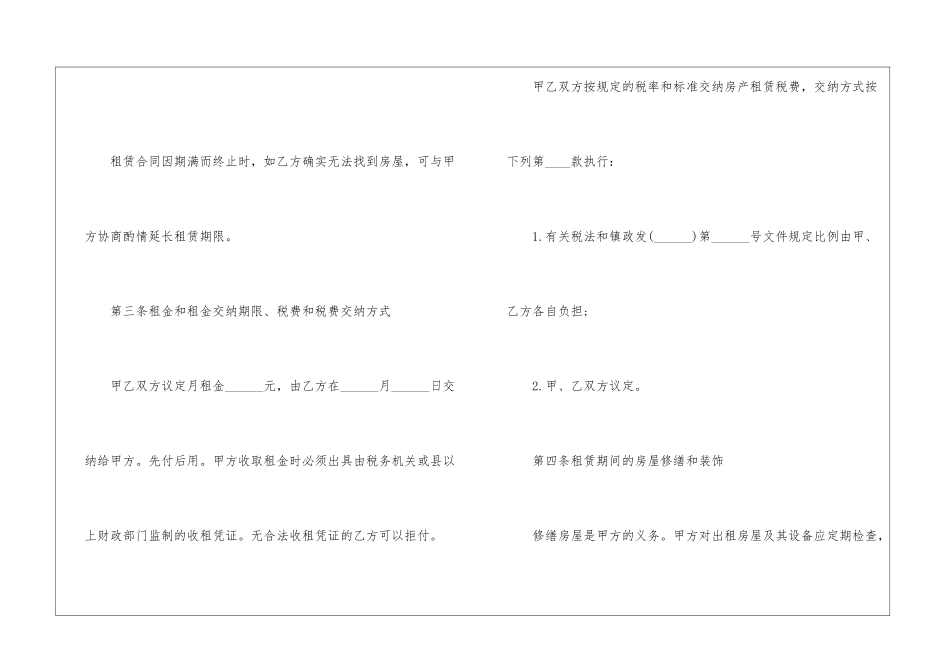 2024年房屋租赁合同示本模板_第3页