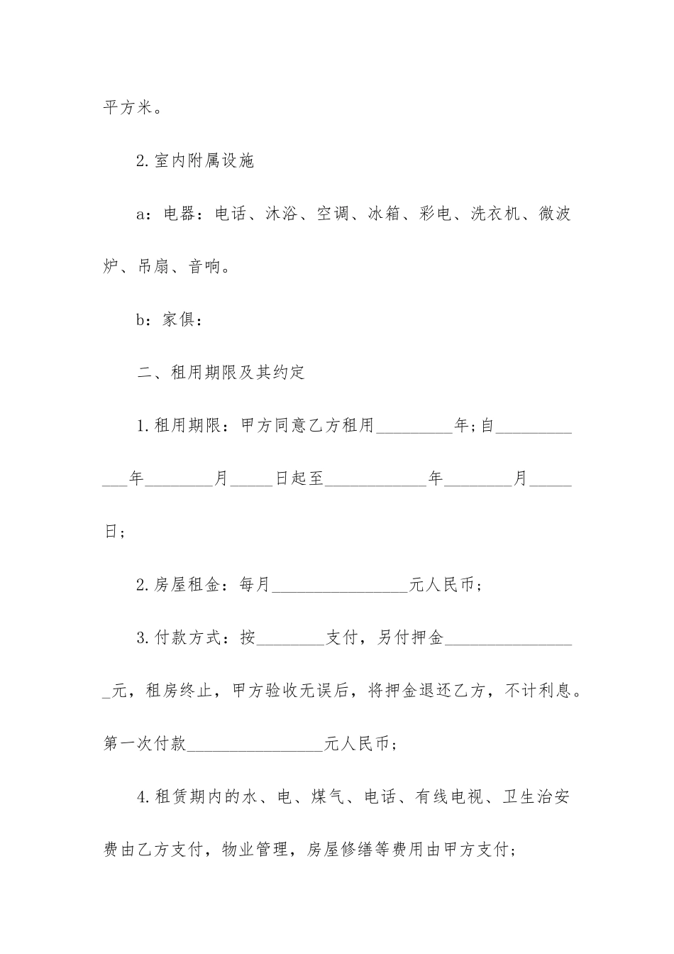 2024年房屋租赁合同电子通用版3篇-租赁合同电子版本_第2页