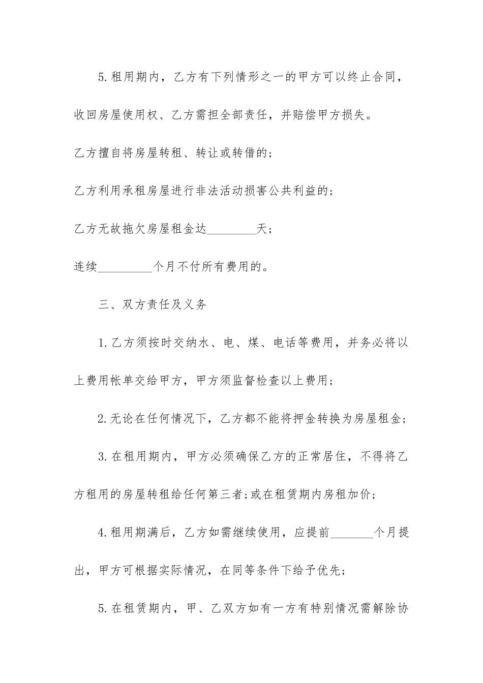 2024年房屋租赁合同电子通用版3篇-租赁合同电子版本_第3页