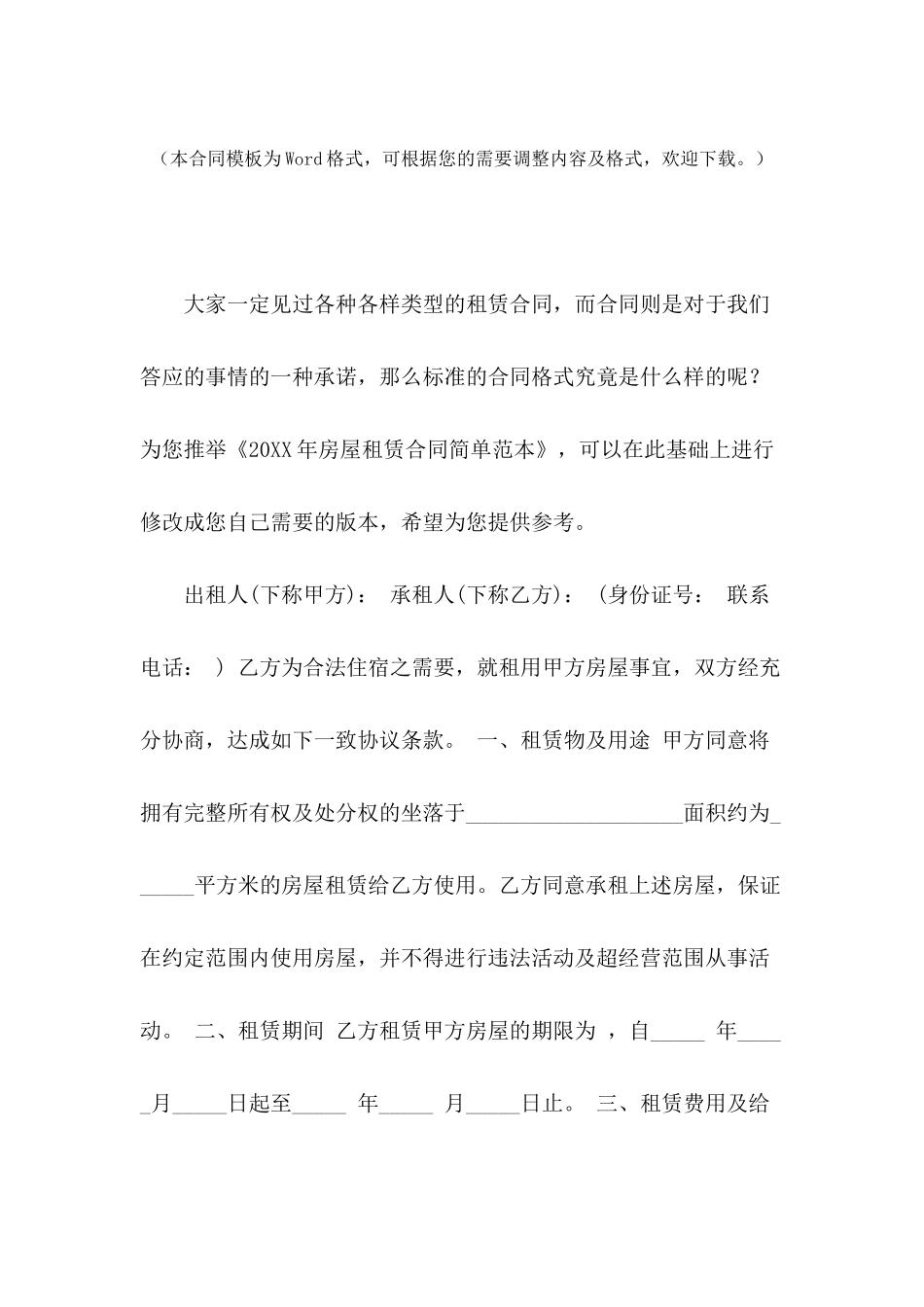 2024年房屋租赁合同简单范本_第2页