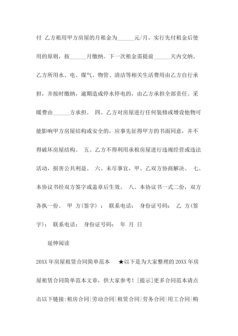 2024年房屋租赁合同简单范本_第3页