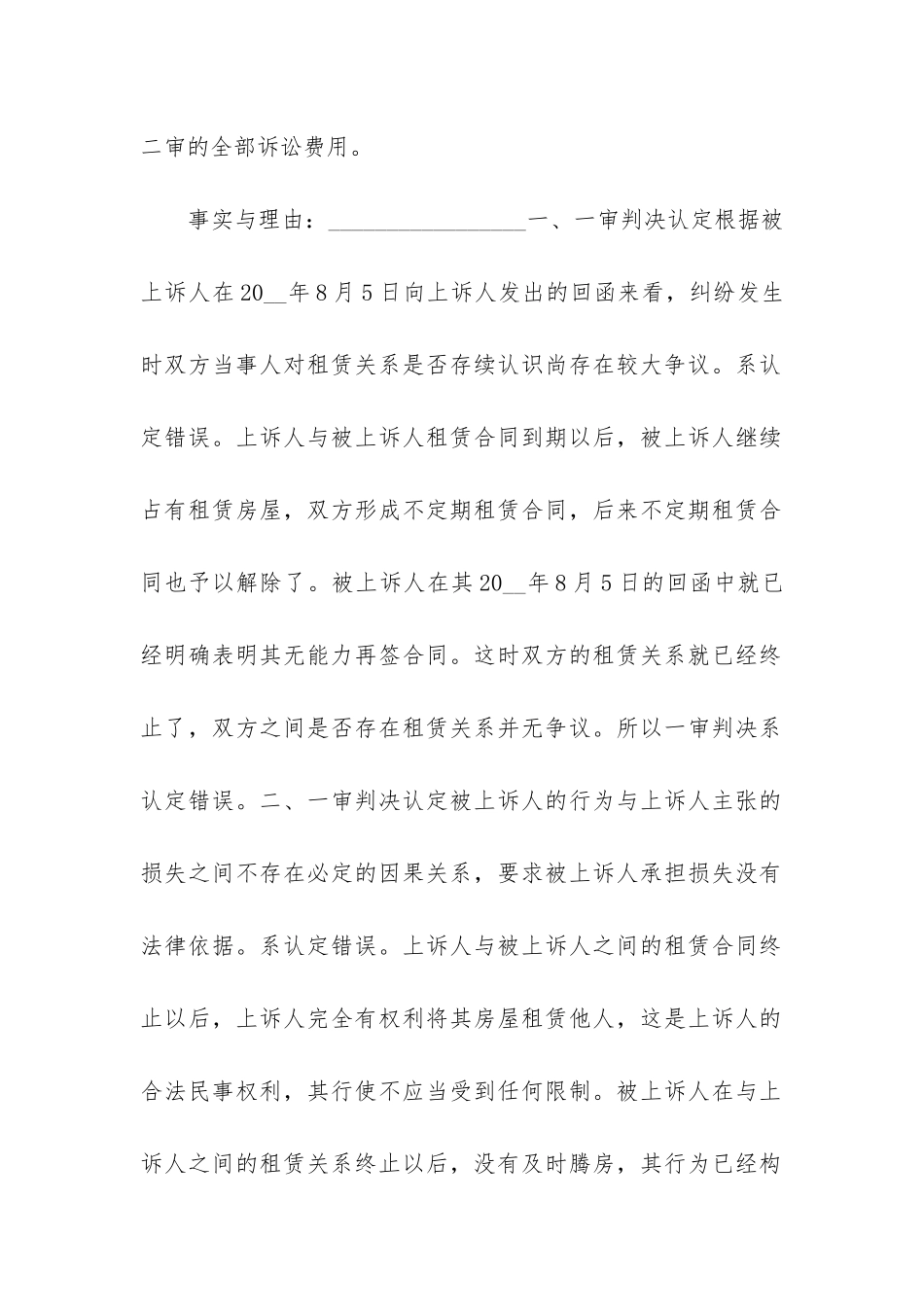 2024年房屋租赁合同的上诉状_第2页