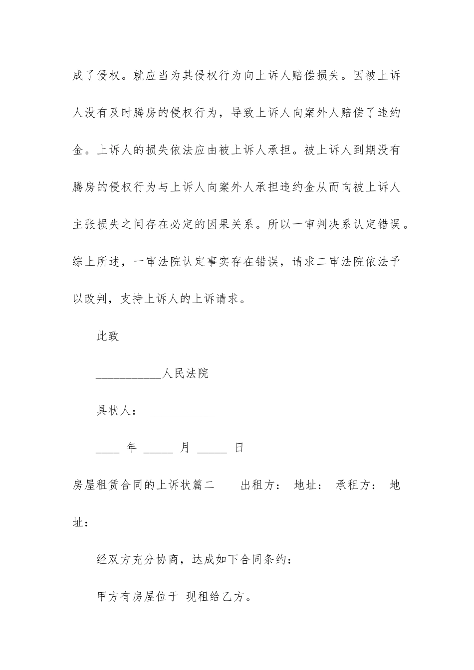 2024年房屋租赁合同的上诉状_第3页