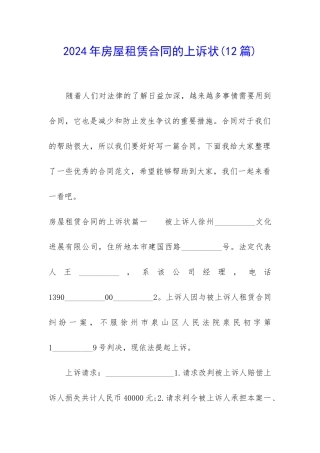 2024年房屋租赁合同的上诉状