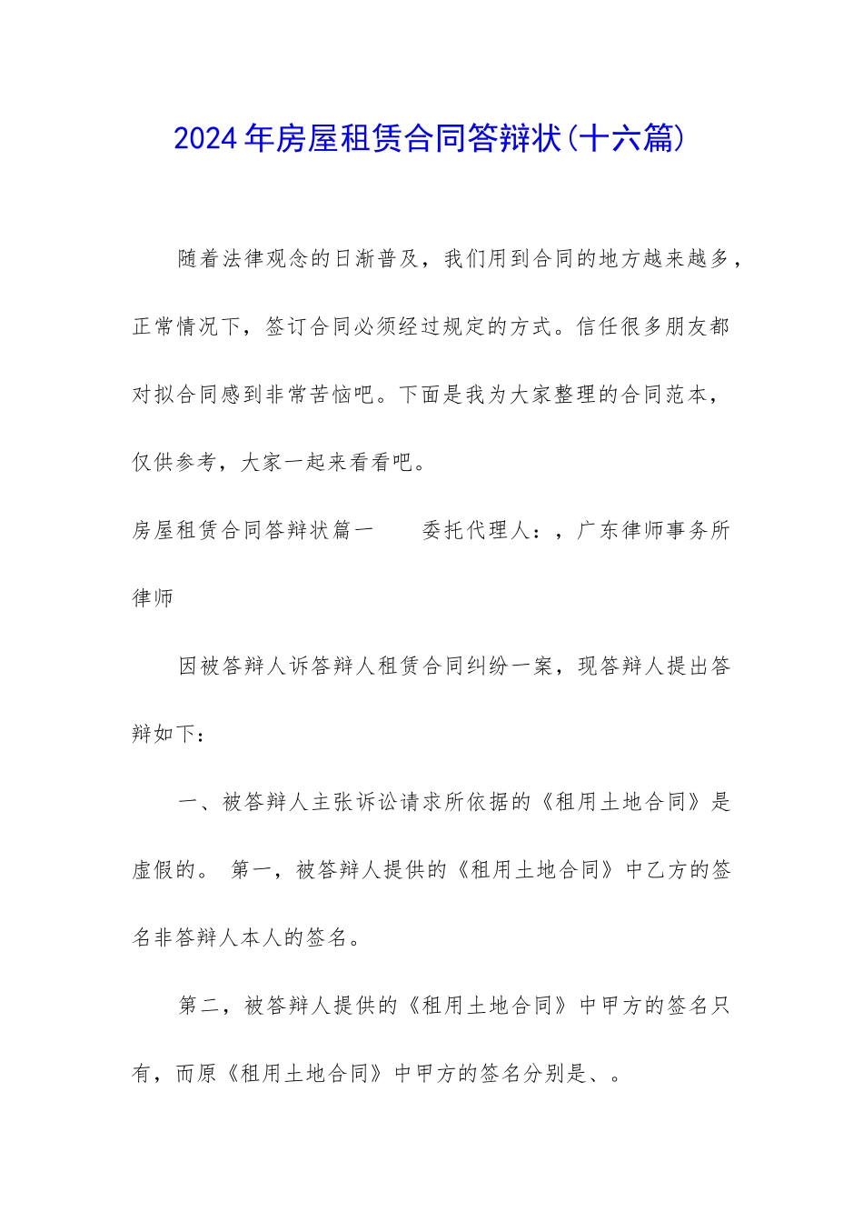 2024年房屋租赁合同答辩状_第1页