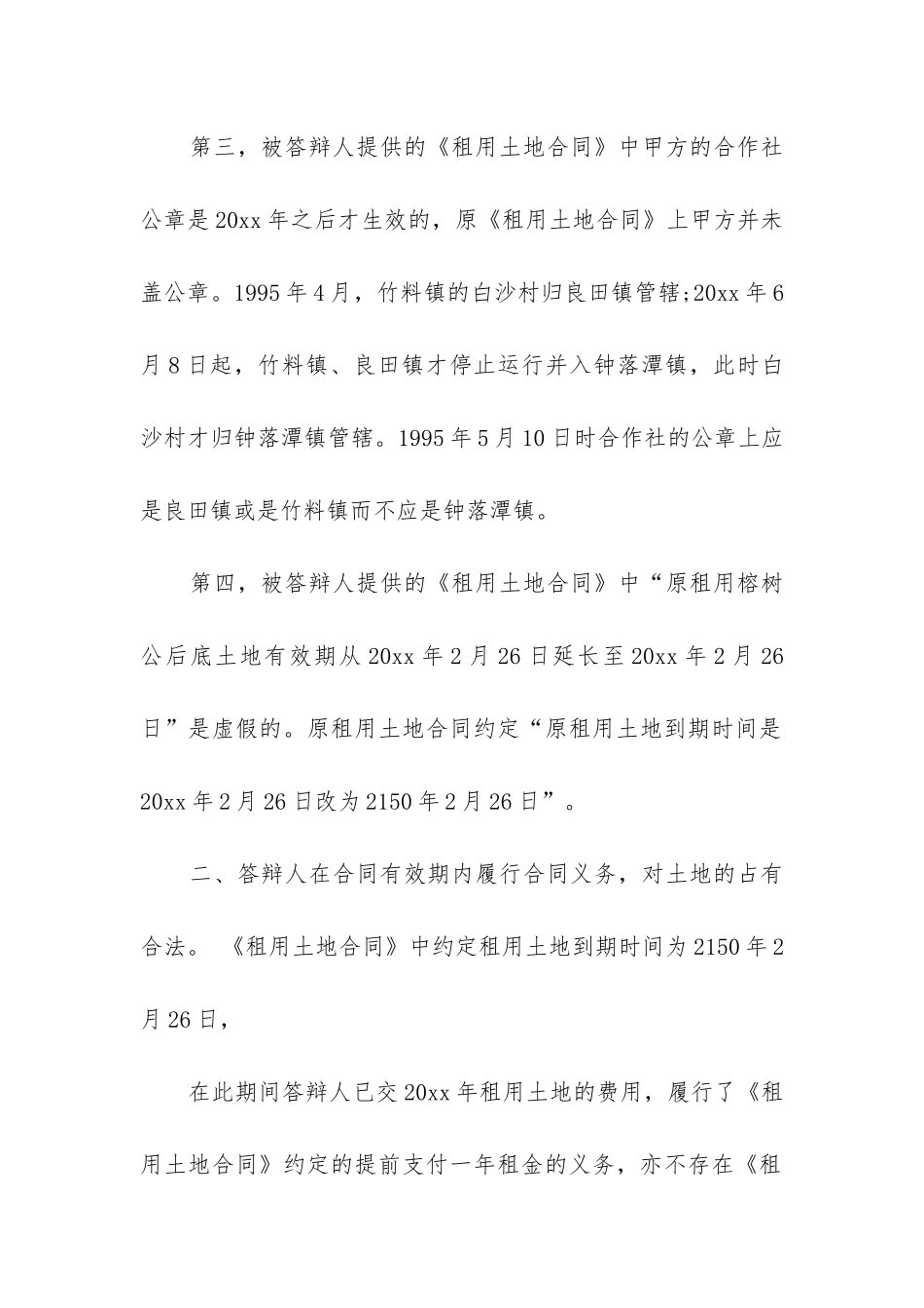 2024年房屋租赁合同答辩状_第2页