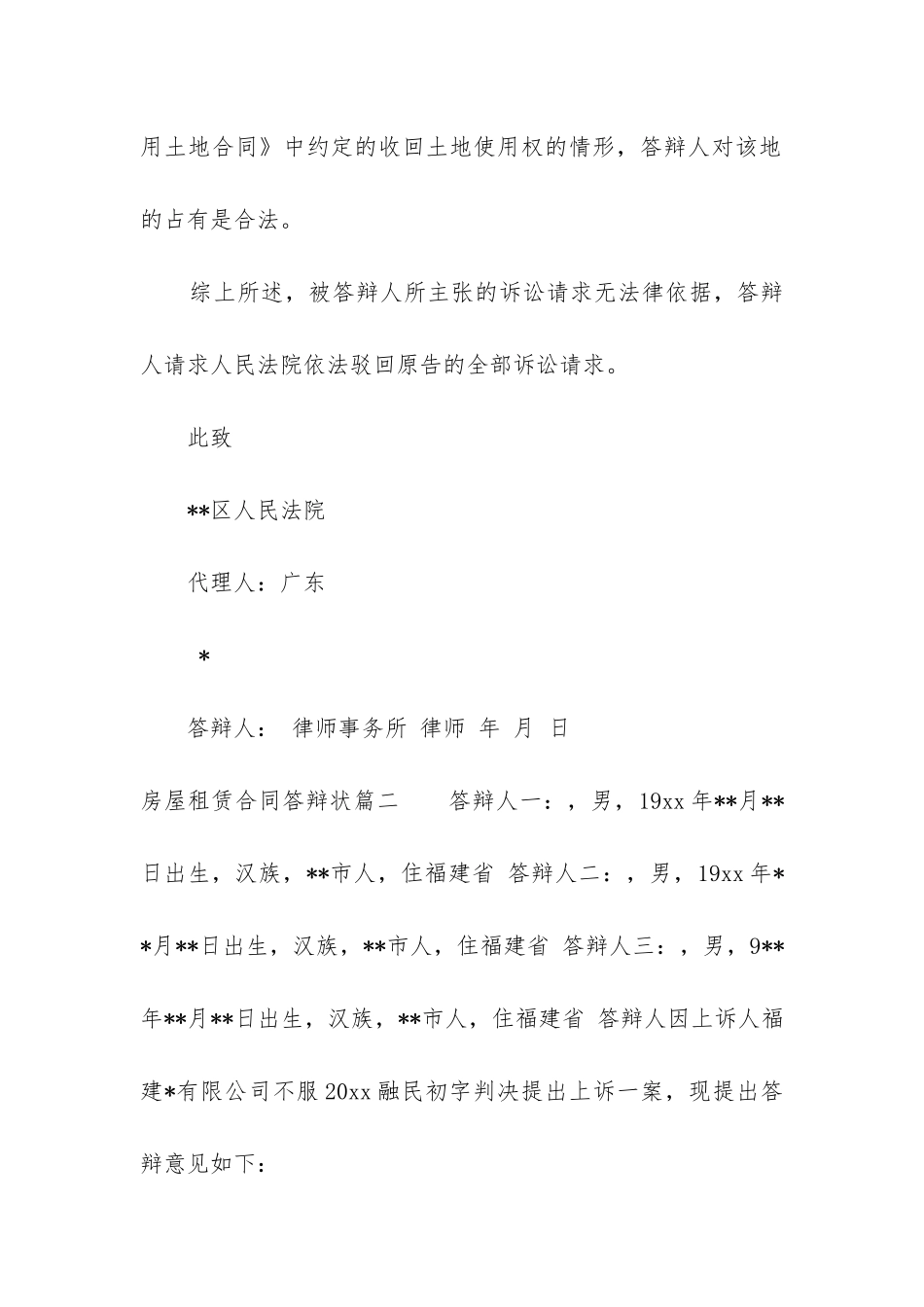 2024年房屋租赁合同答辩状_第3页