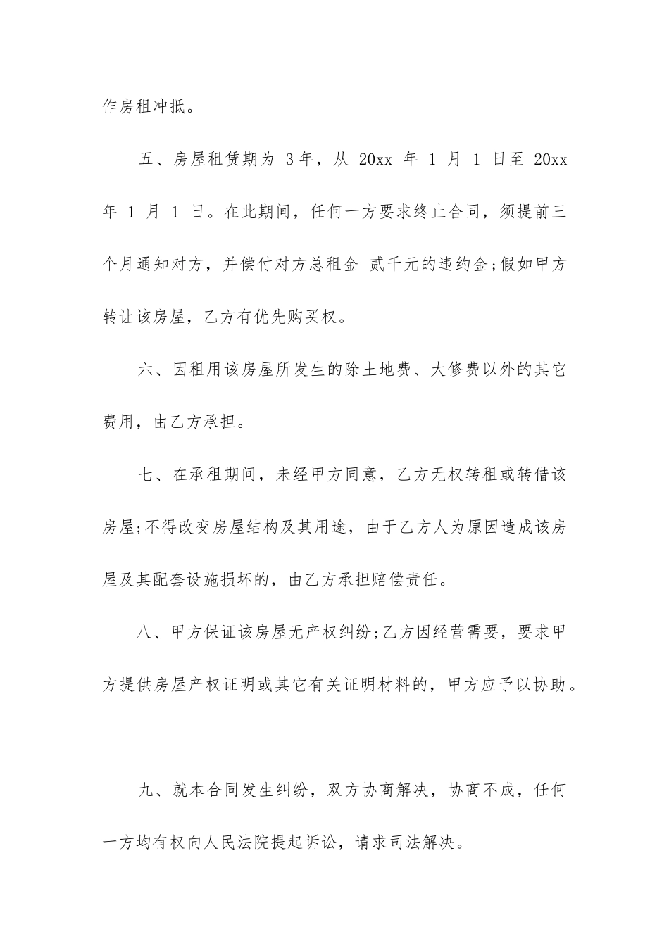 2024年房屋租赁合同简单版_第2页