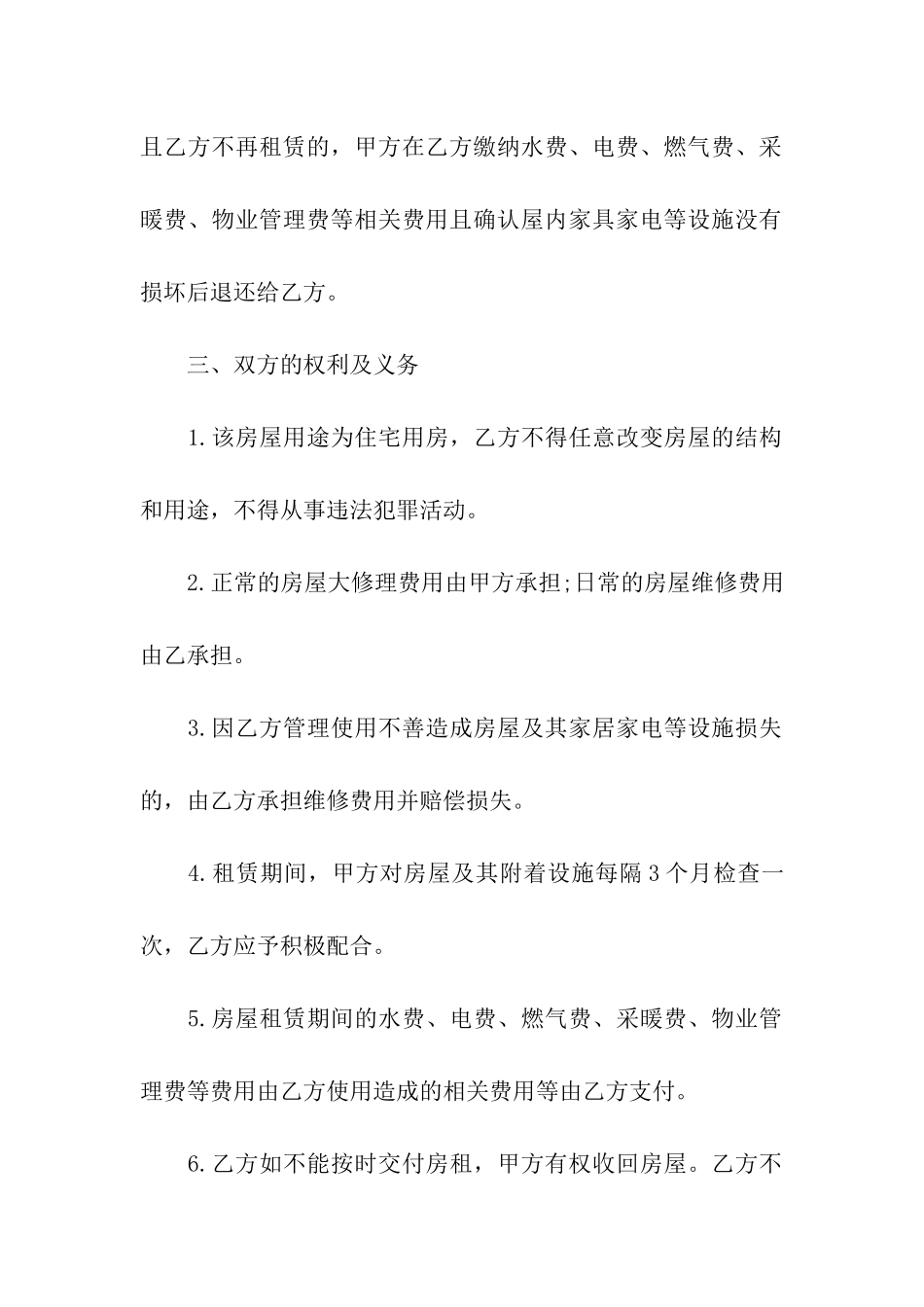 2024年房屋租赁合同精简版_第2页