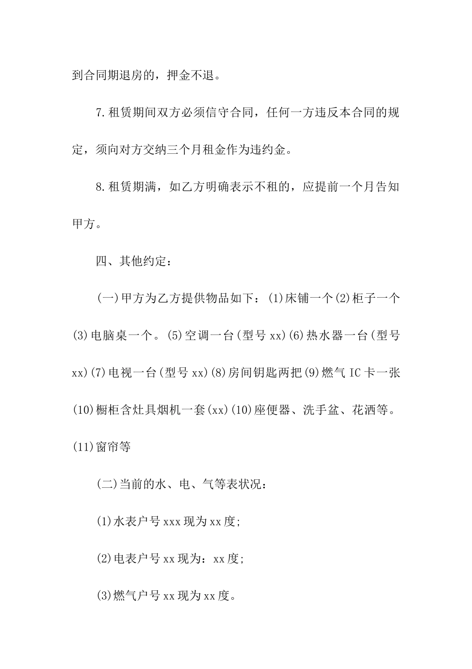 2024年房屋租赁合同精简版_第3页