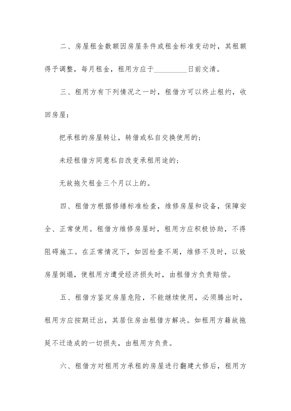 2024年房屋租赁合同精选3篇_第2页