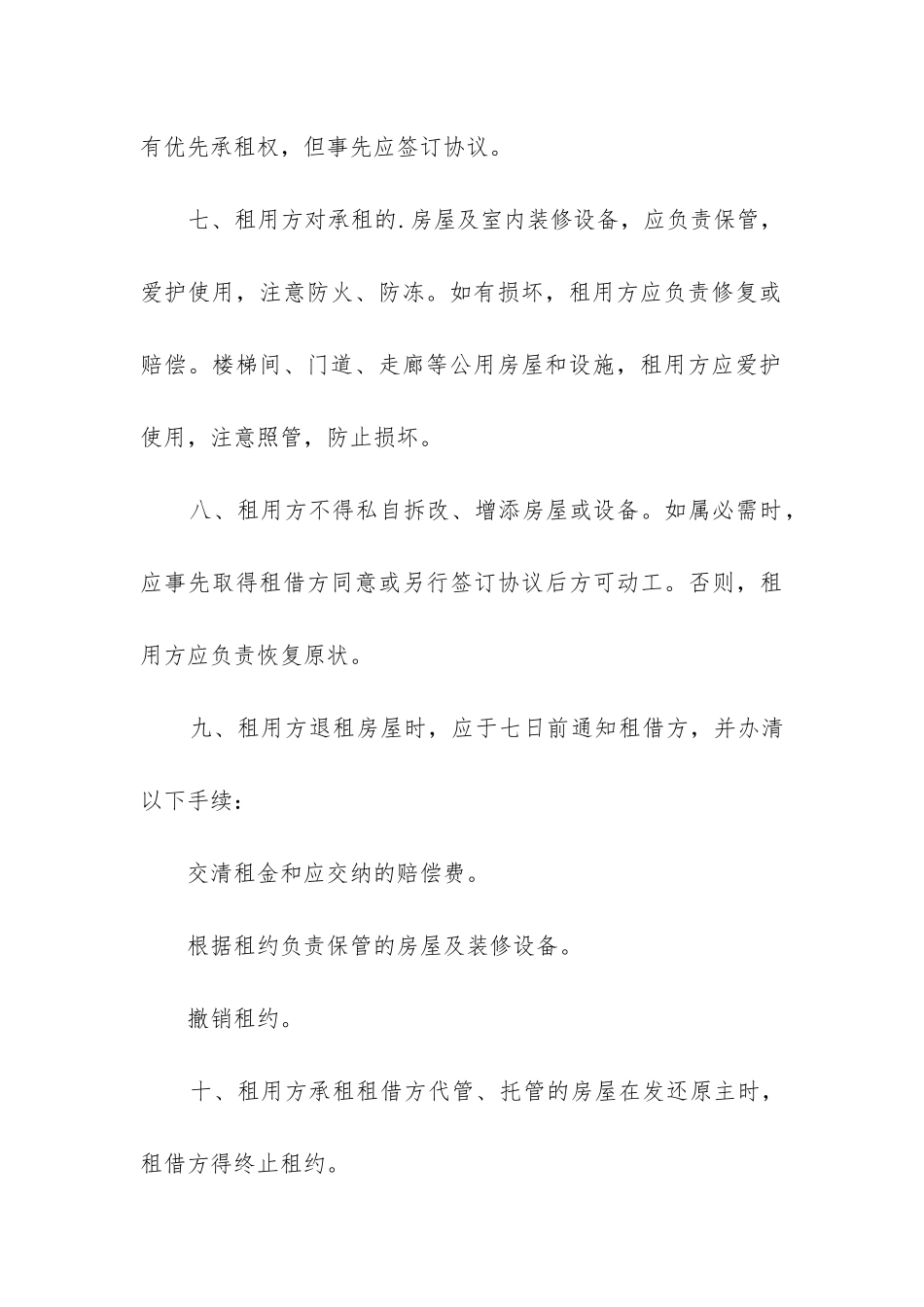 2024年房屋租赁合同精选3篇_第3页