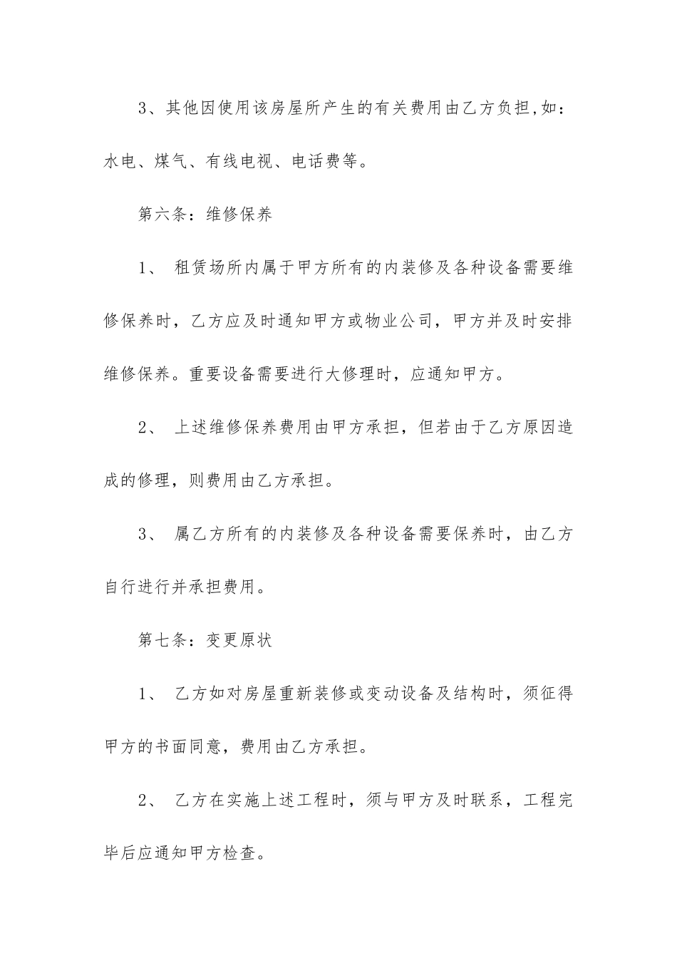 2024年房屋租赁合同精选6篇_第3页