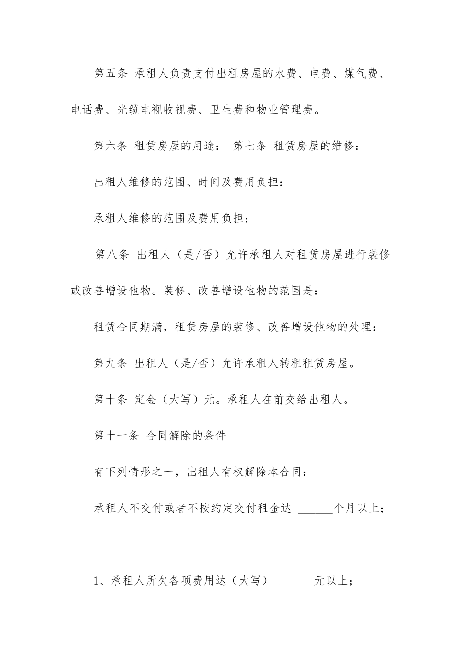 2024年房屋租赁合同精选12篇_第2页