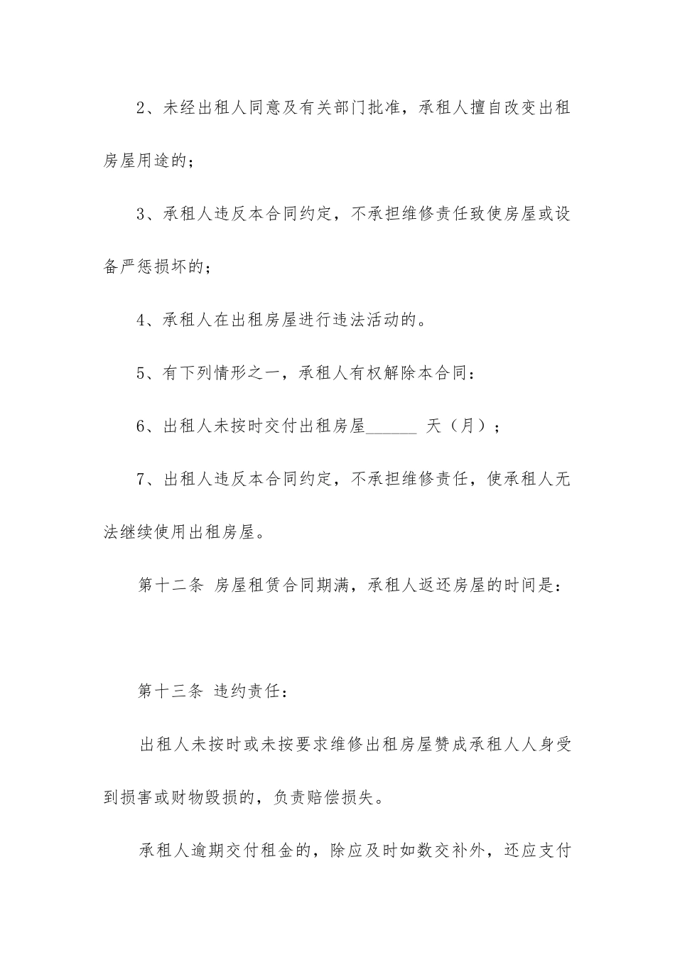 2024年房屋租赁合同精选12篇_第3页