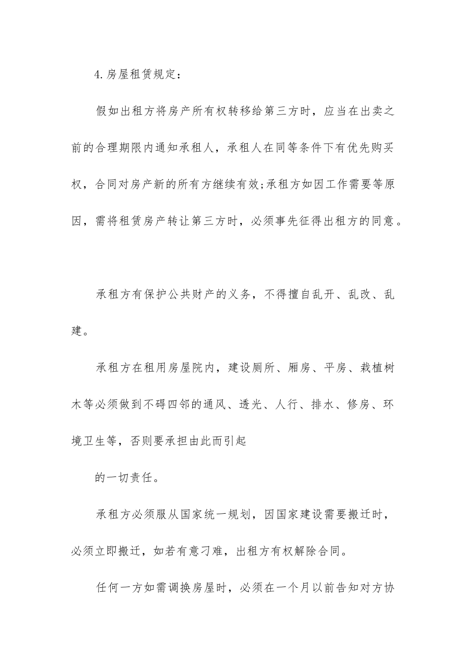 2024年房屋租赁合同简单范本打印_第2页