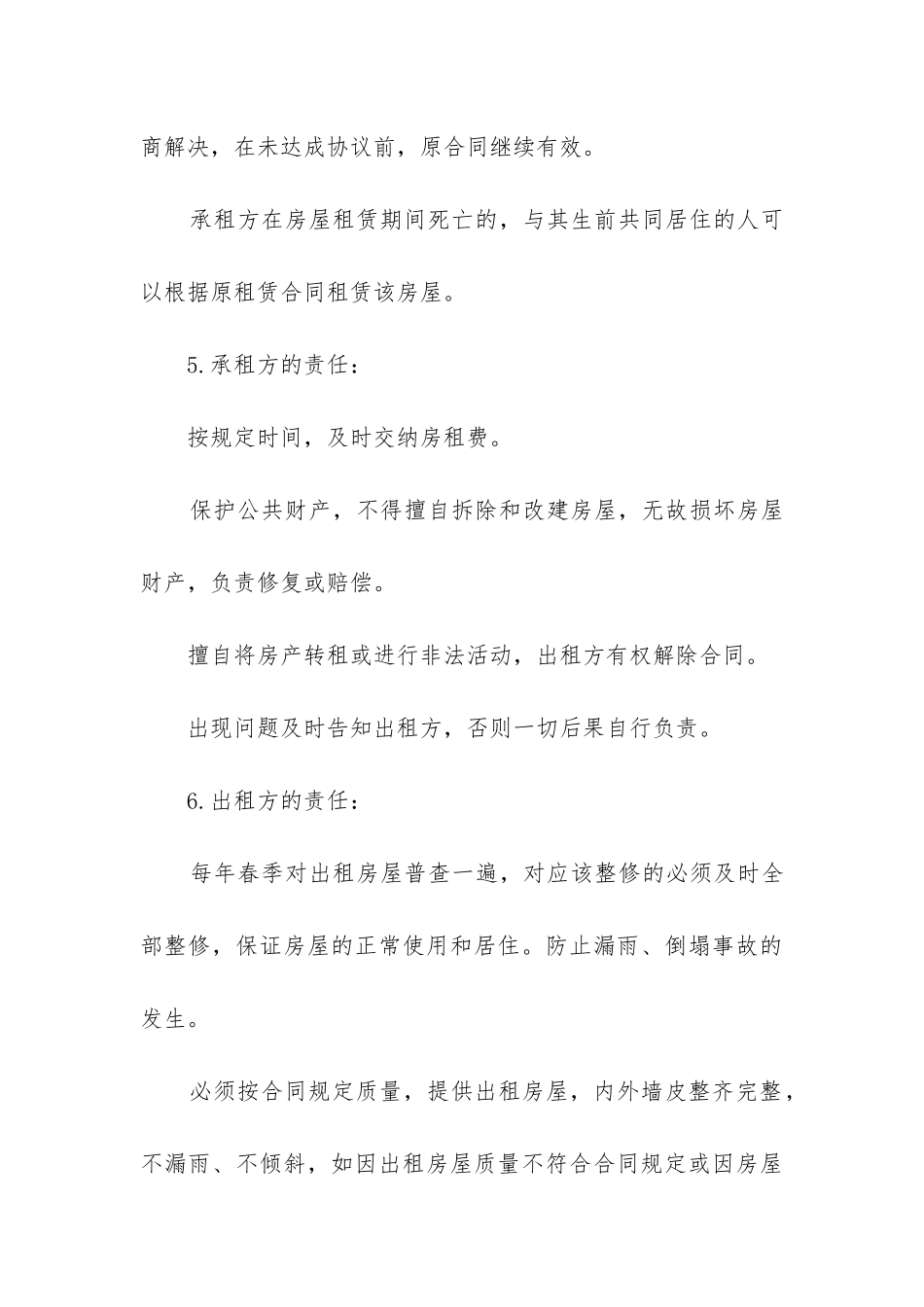 2024年房屋租赁合同简单范本打印_第3页