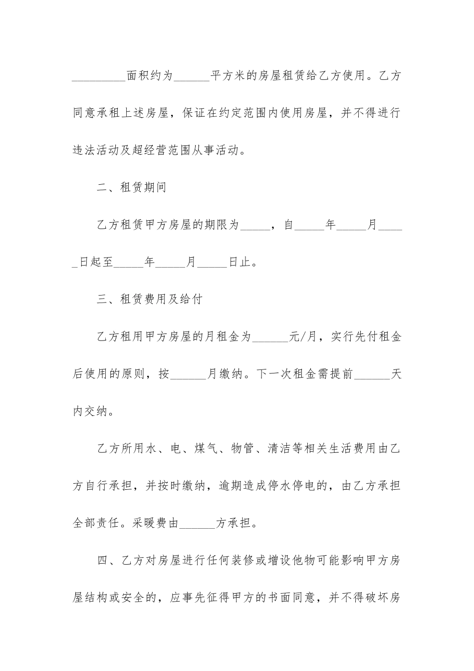 2024年房屋租赁合同范本3篇-房屋租赁合同法全文最新2024_第2页