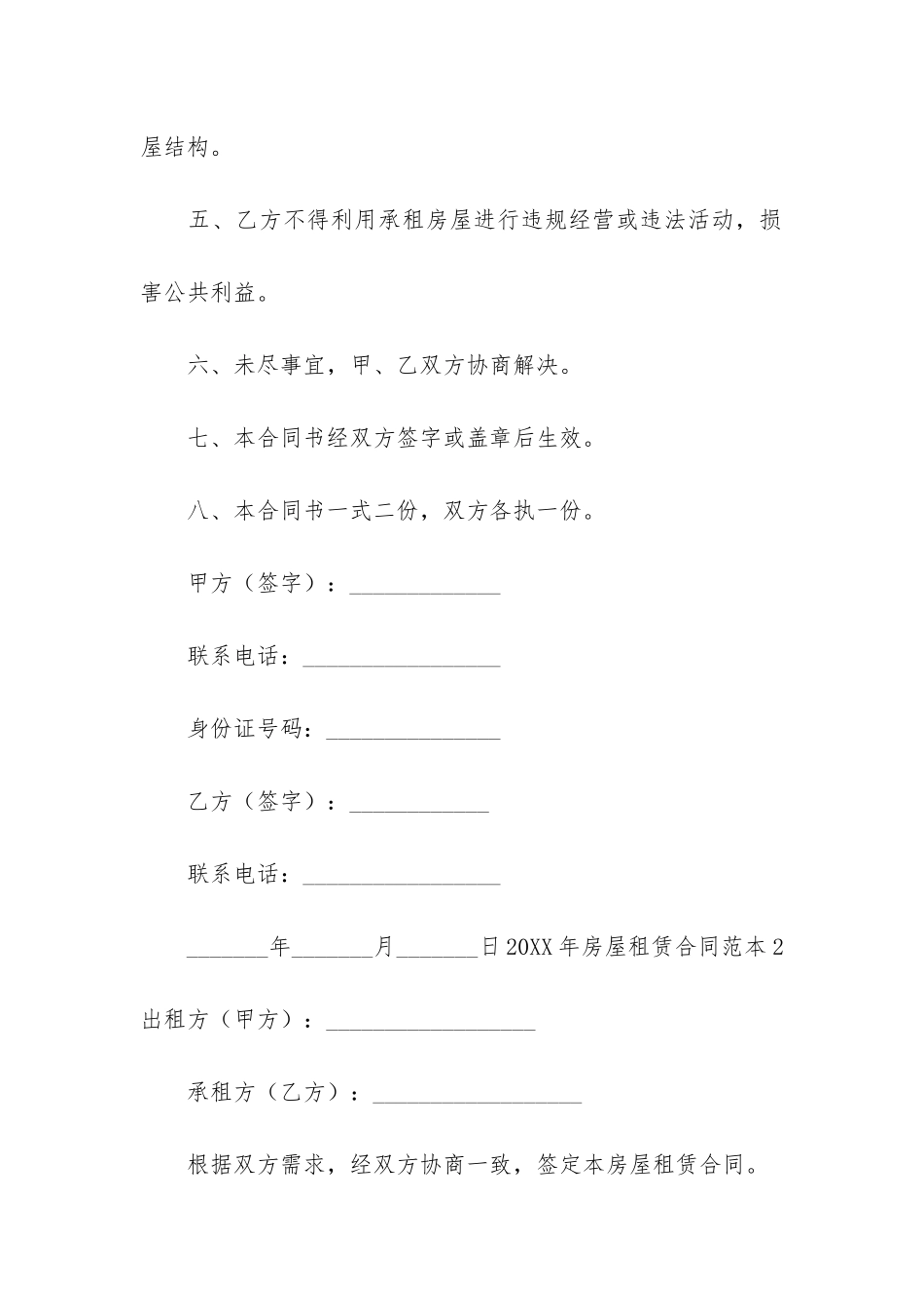 2024年房屋租赁合同范本3篇-房屋租赁合同法全文最新2024_第3页