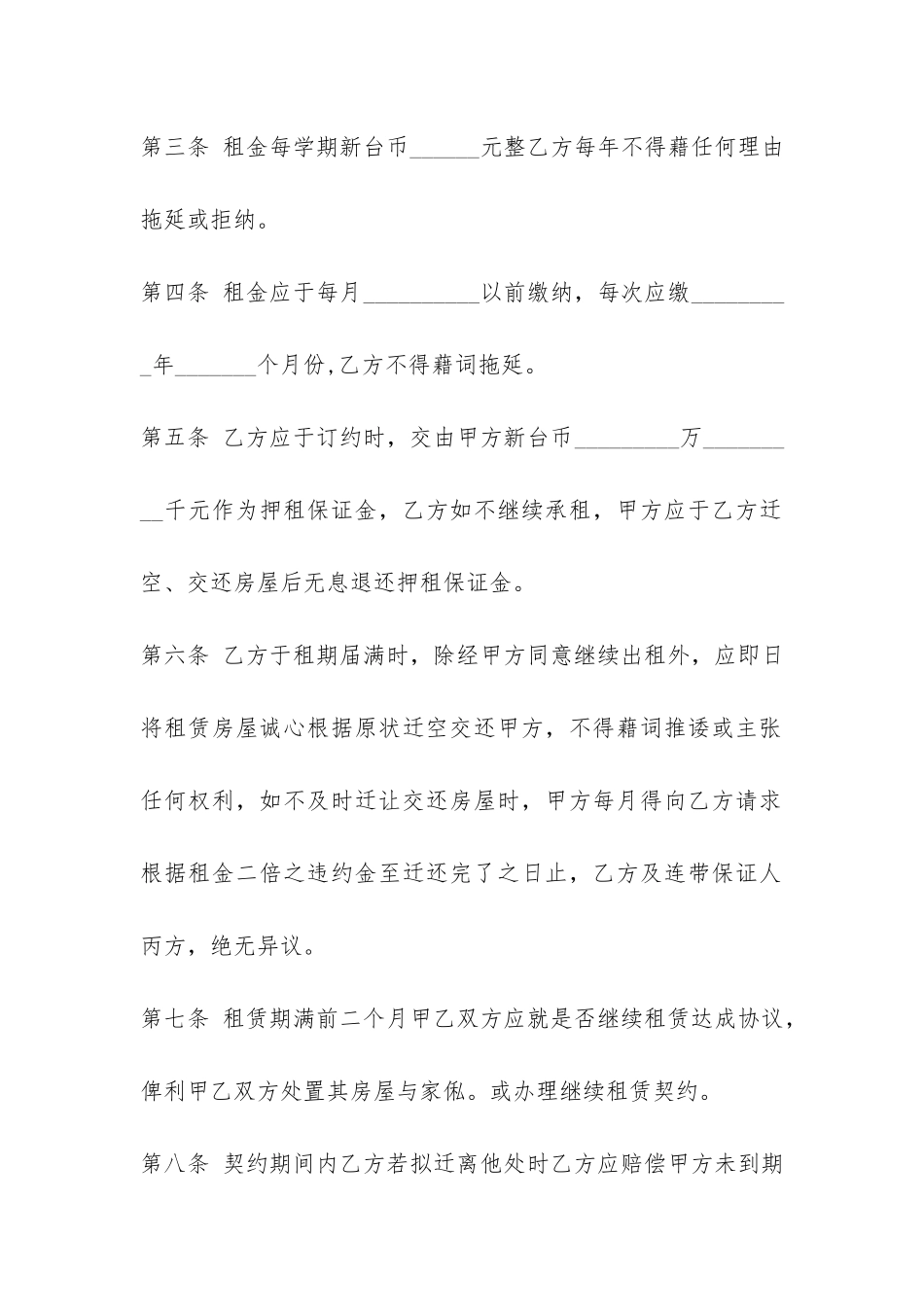 2024年房屋租赁合同范本-_第2页