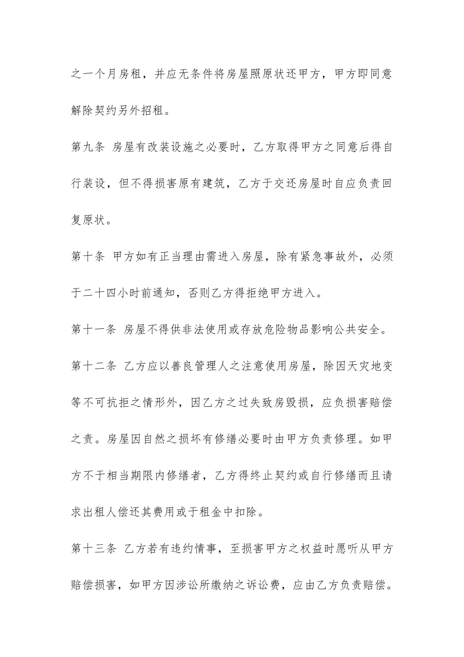 2024年房屋租赁合同范本-_第3页