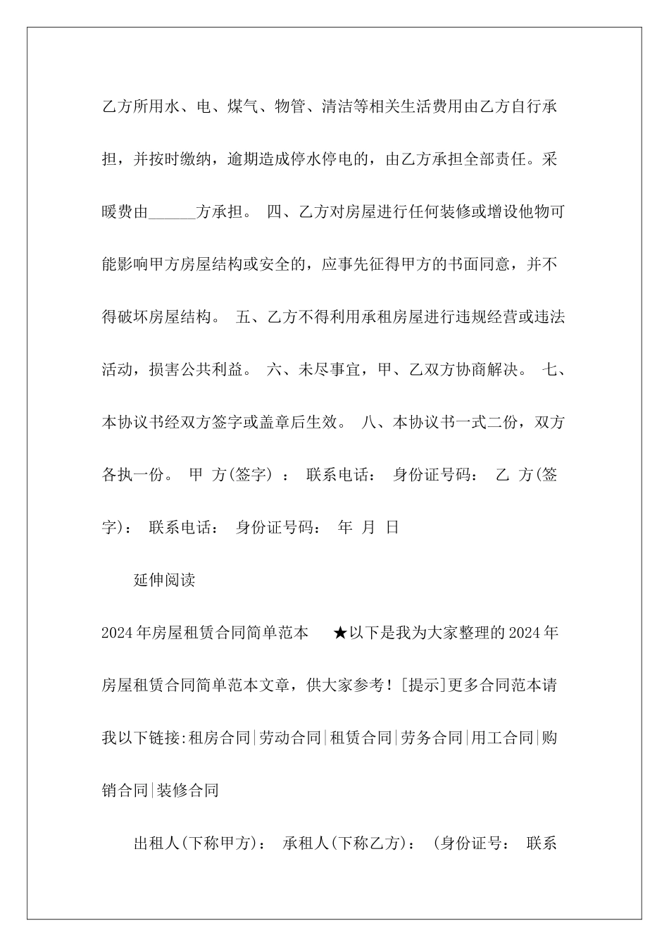 2024年房屋租赁合同简单范本4年房屋租赁合同_第3页