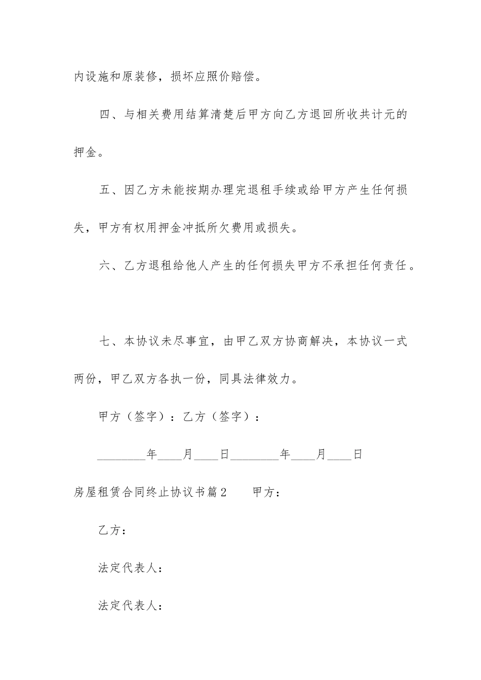 2024年房屋租赁合同终止协议书_第2页