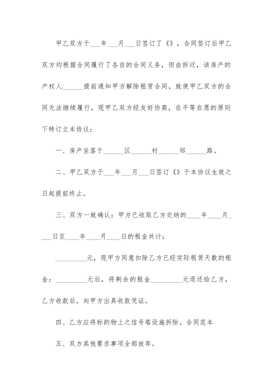 2024年房屋租赁合同终止协议书_第3页