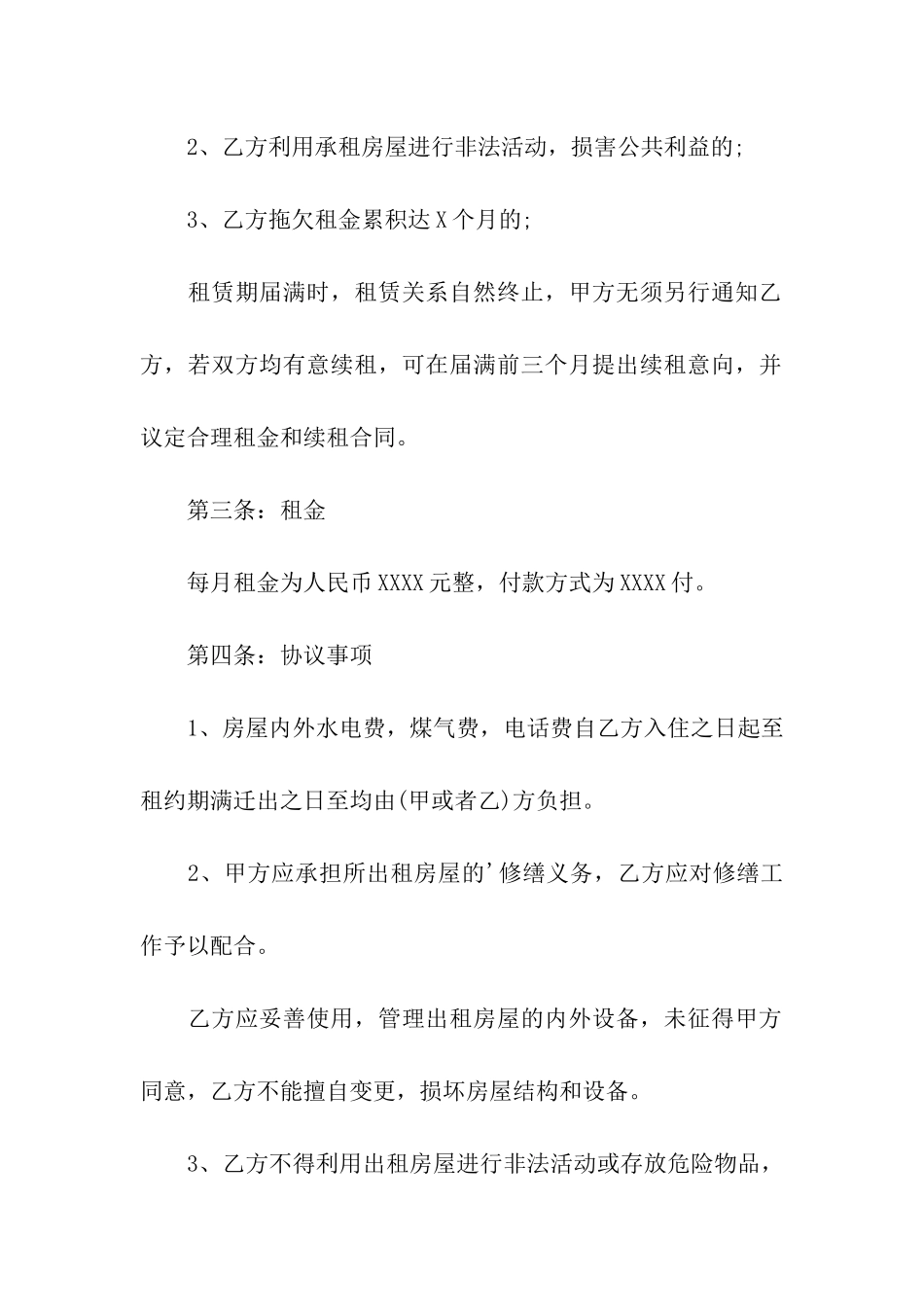 2024年房屋租赁合同范本_第2页