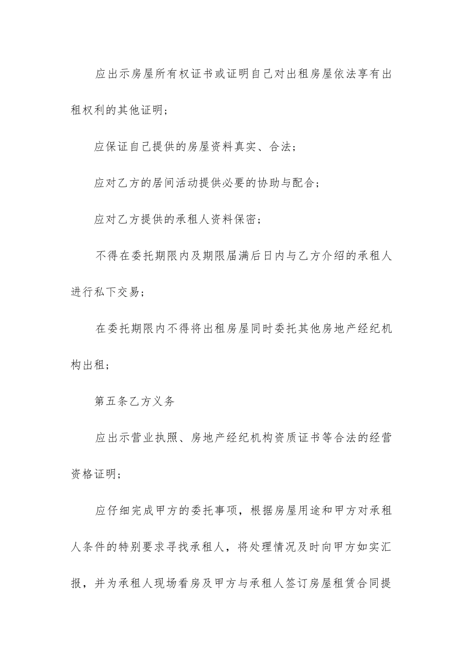 2024年房屋租赁合同精选7篇_第3页