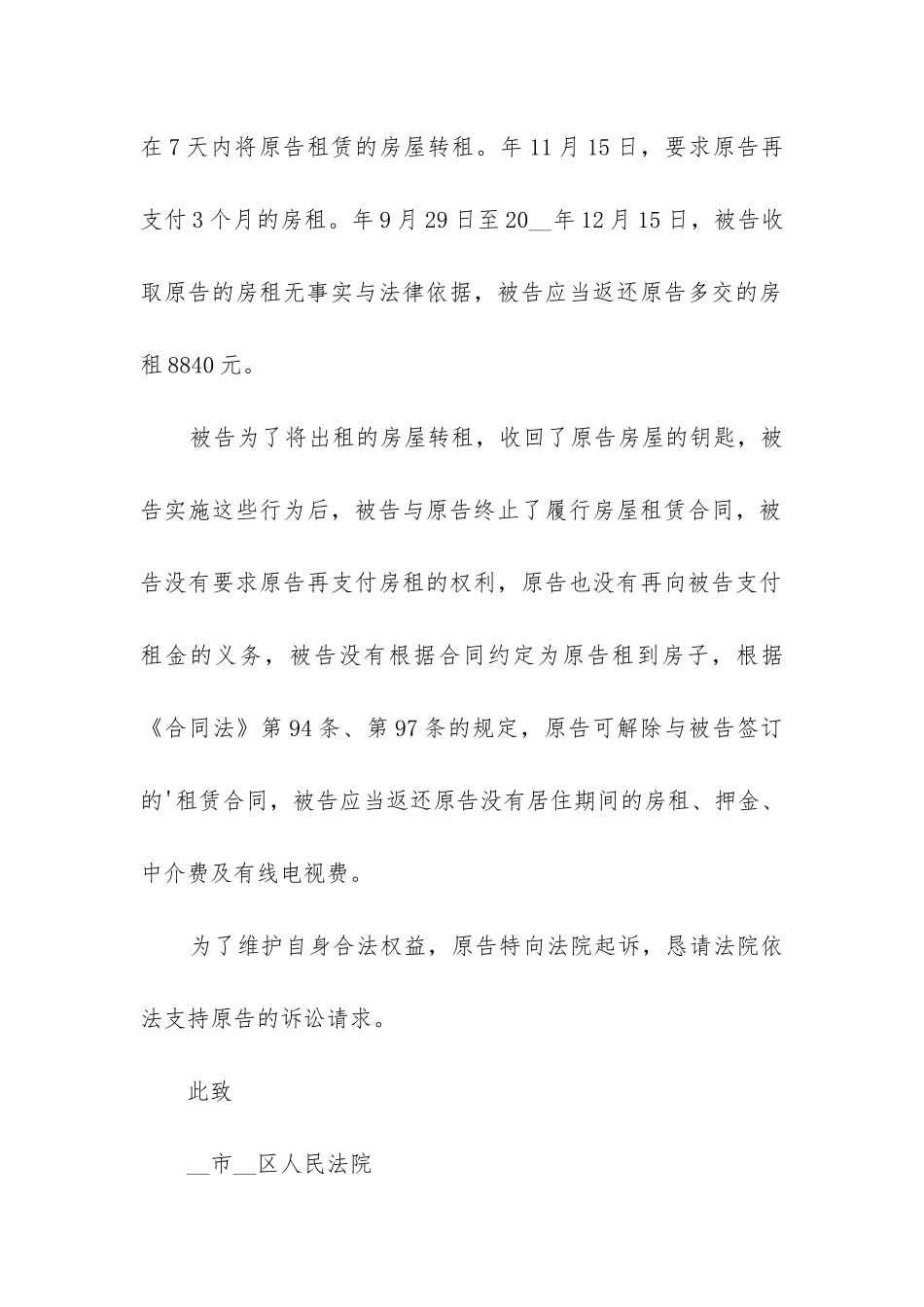 2024年房屋租赁合同纠纷起诉状通用_第3页