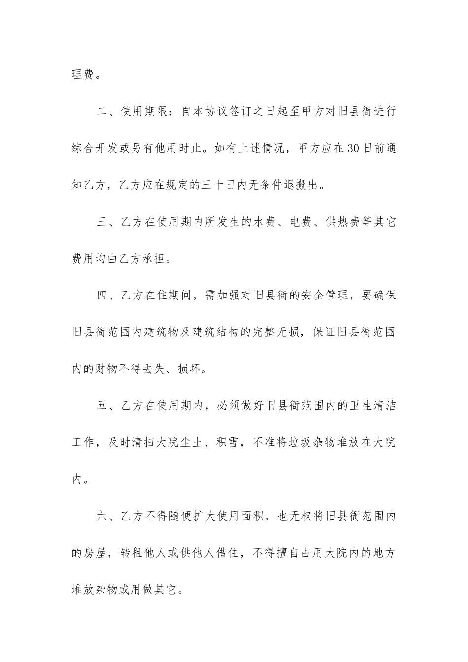 2024年房屋租赁合同范本免费优质_第2页