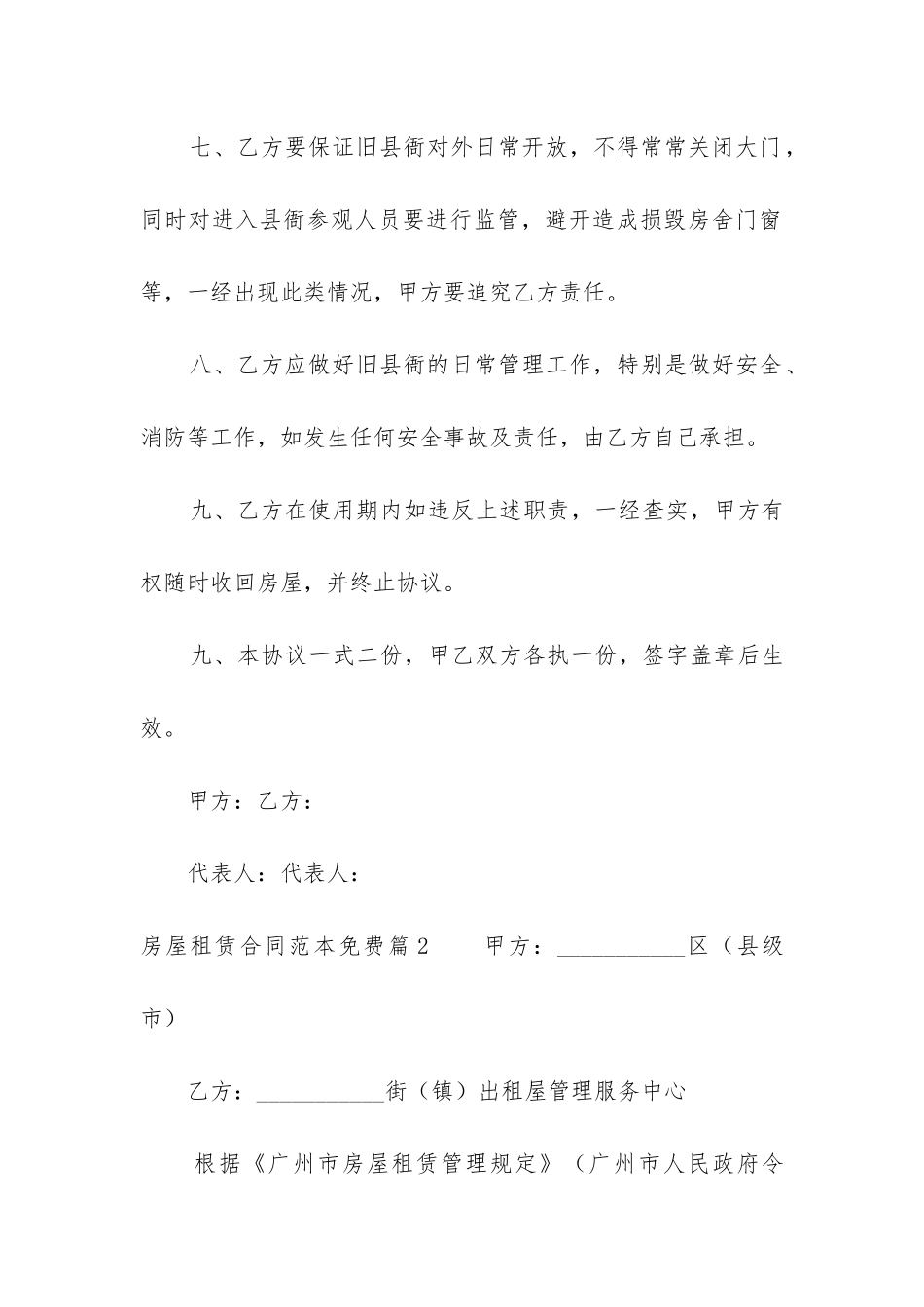 2024年房屋租赁合同范本免费优质_第3页