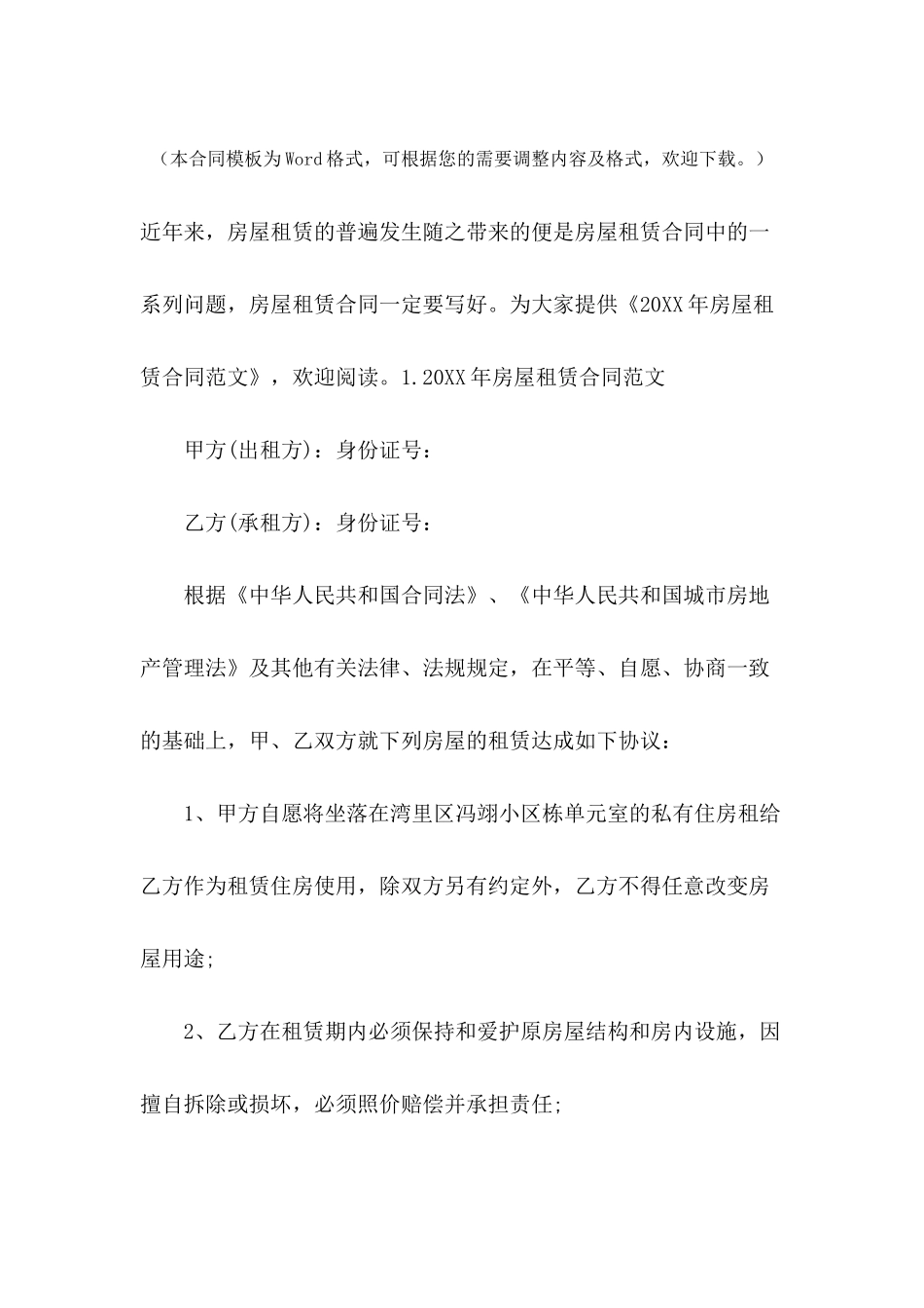 2024年房屋租赁合同范文_第2页