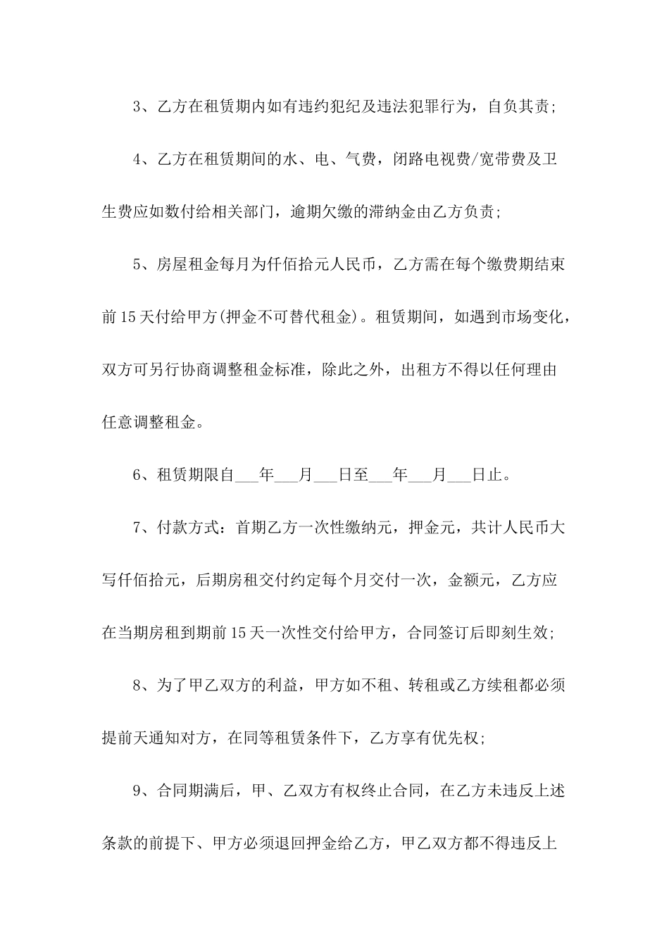 2024年房屋租赁合同范文_第3页