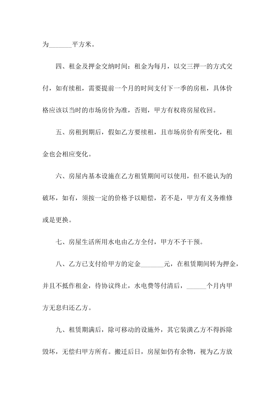 2024年房屋租赁合同范本【五篇】_第3页