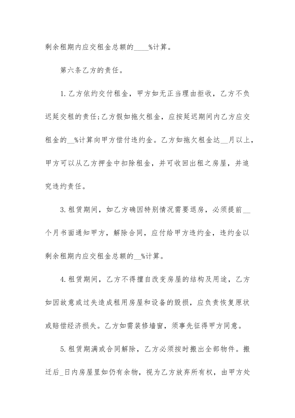 2024年房屋租赁合同范本免费_第3页