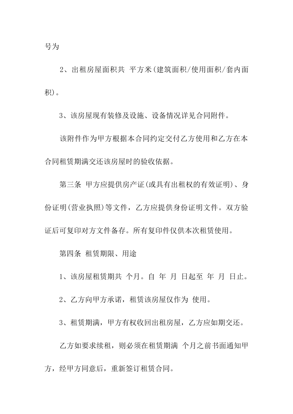 2024年房屋租赁合同范本以及使用说明_第2页