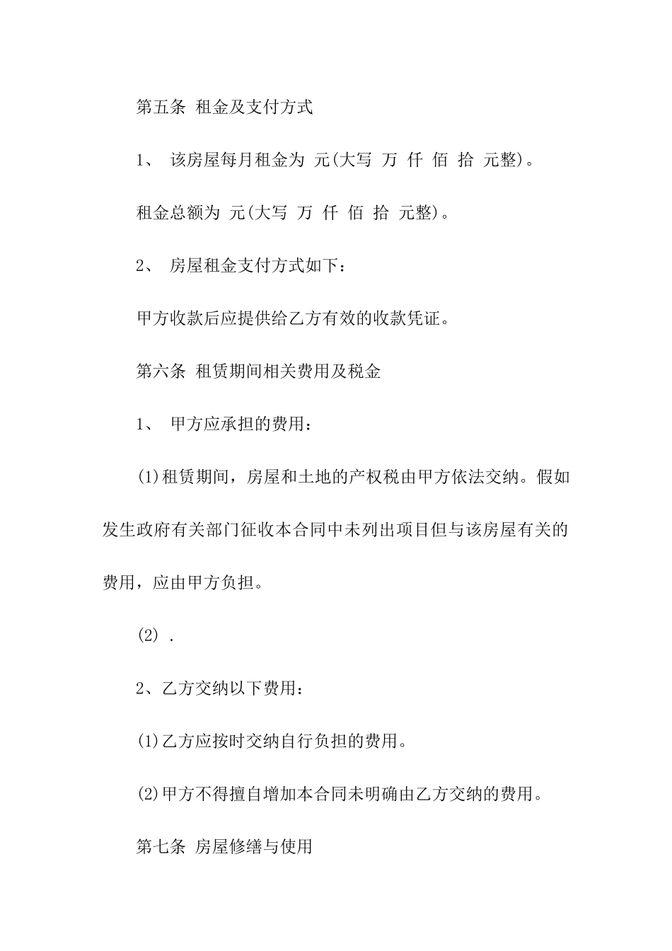 2024年房屋租赁合同范本以及使用说明_第3页